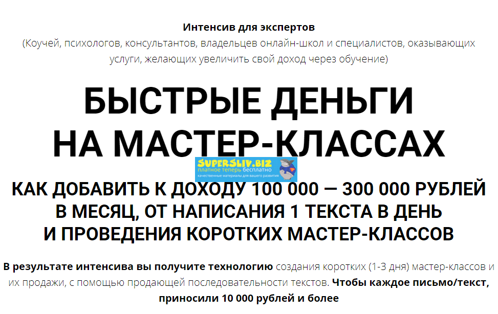 [Олег Пинский] МК Деньги из текстов и мастер-класс_0.png